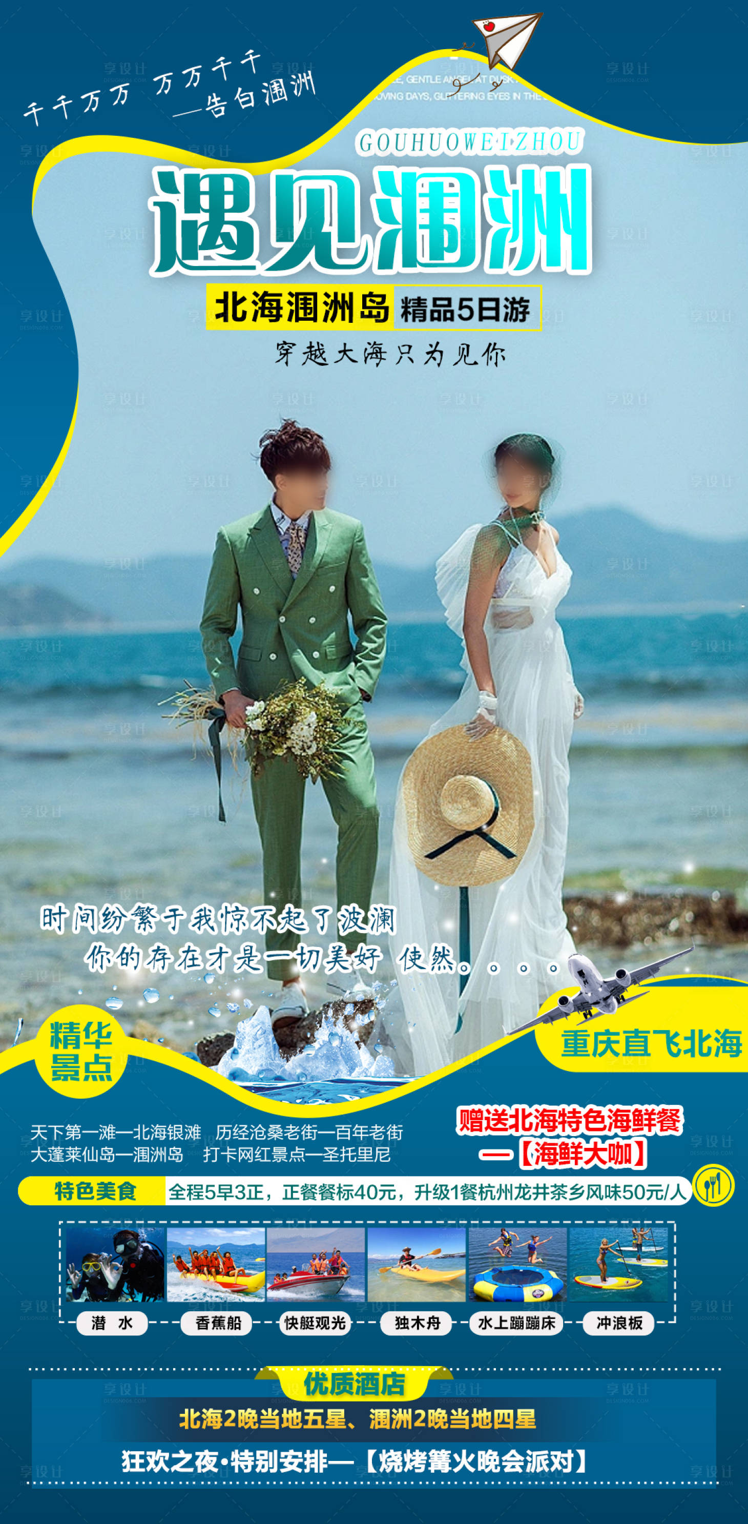 源文件下載【享設(shè)計(jì)】搜索編號(hào)：56790019677699572【遇見潿洲】