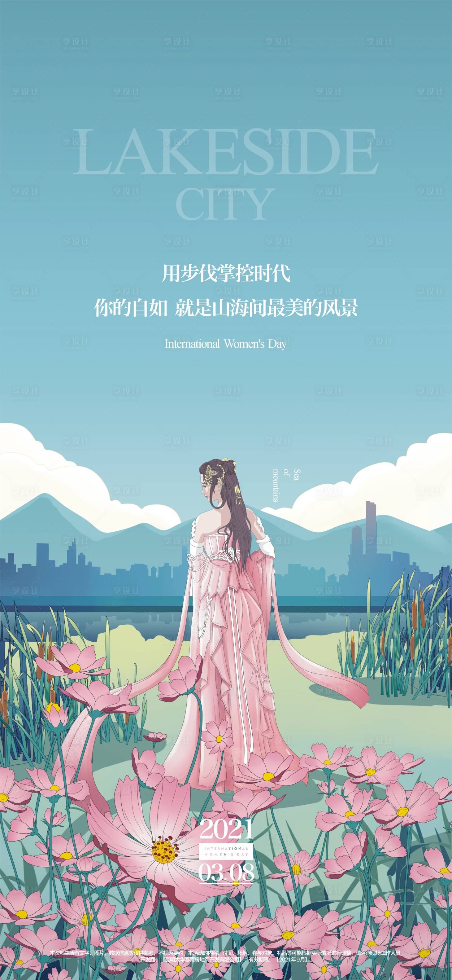 源文件下載【享設(shè)計(jì)】搜索編號(hào)：91700020026168986【女神節(jié)】