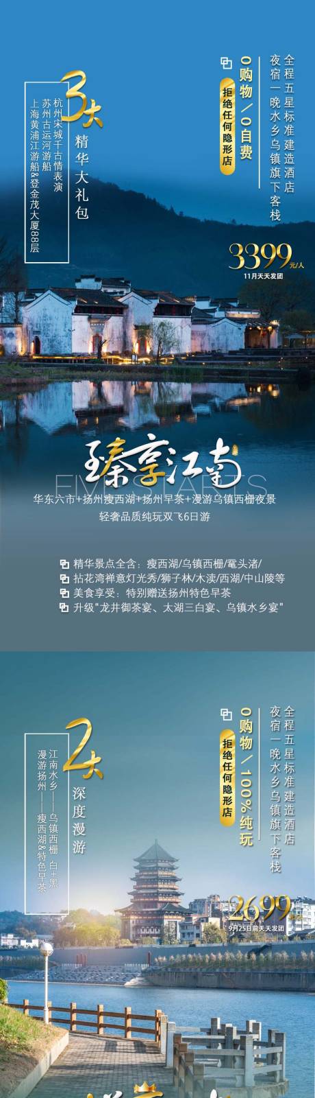 源文件下载【江南旅游海报】编号：72310020080912228