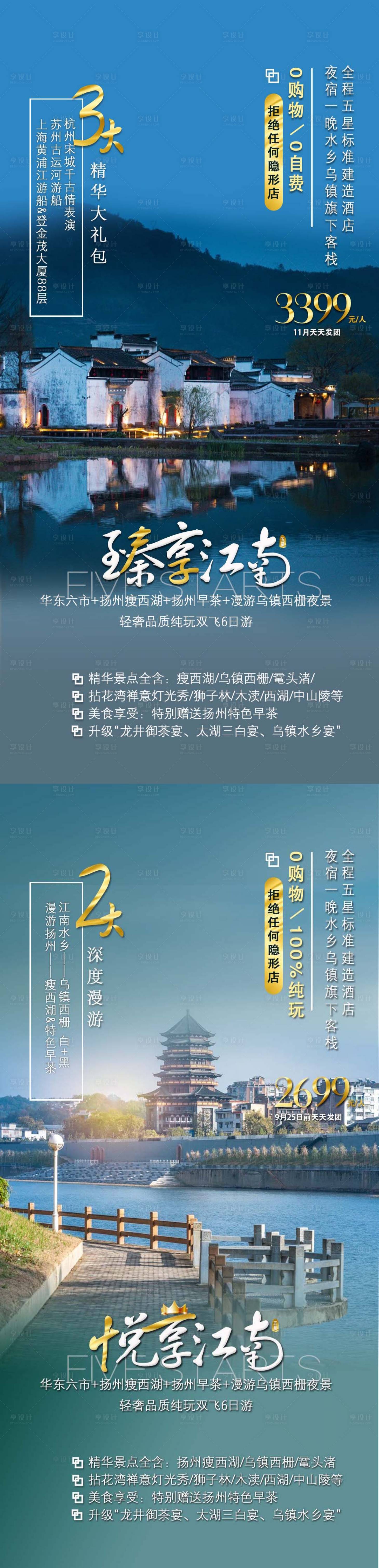 源文件下载【江南旅游海报】编号：72310020080912228