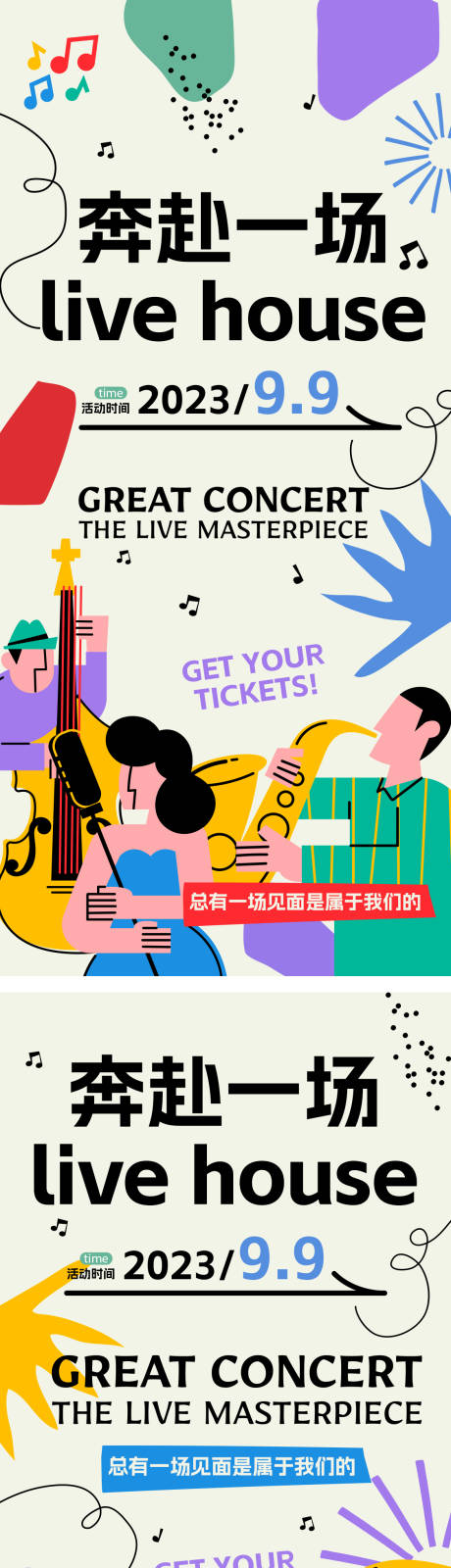 源文件下载【音乐节海报】编号：12720019713084200