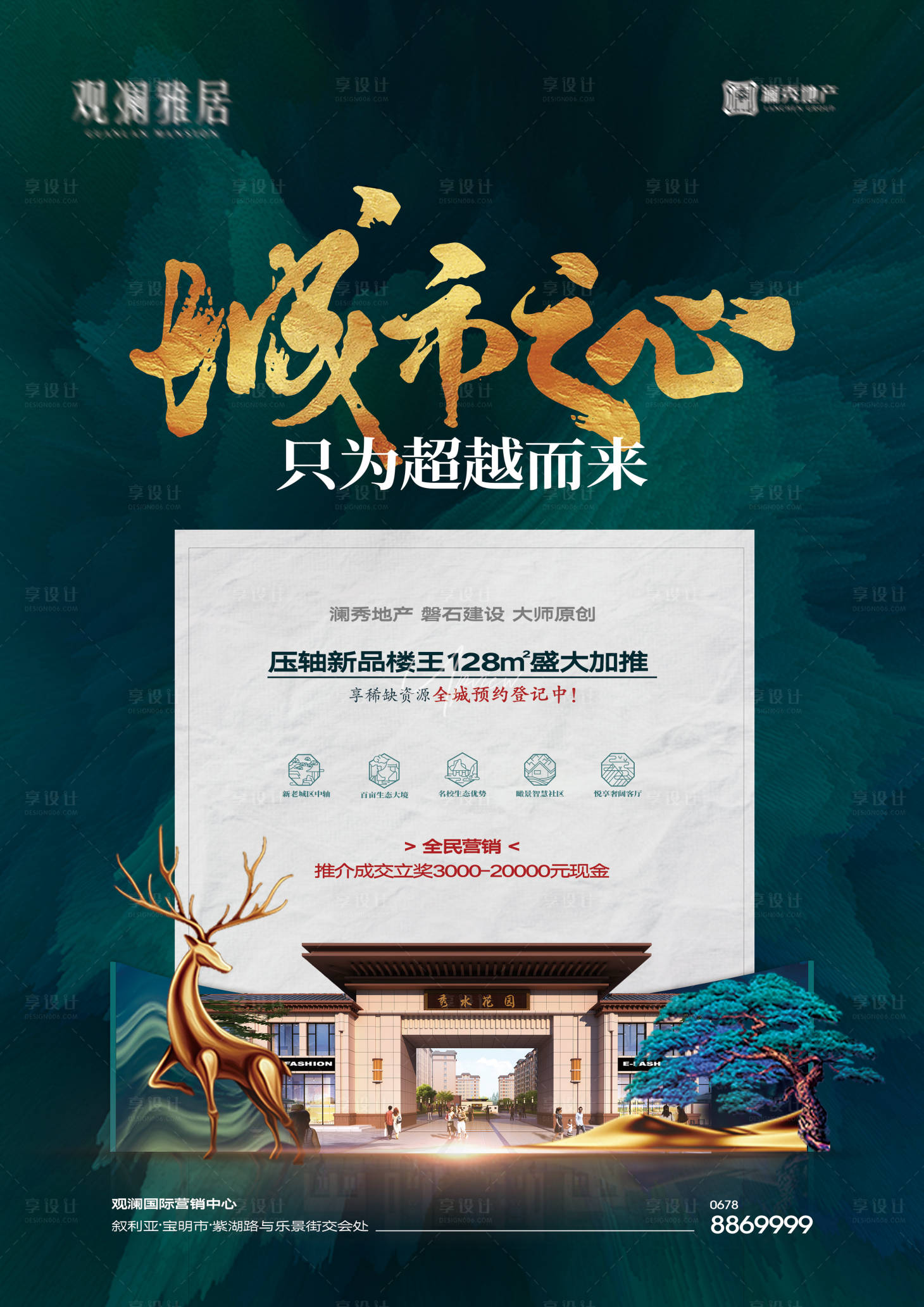 源文件下載【享設(shè)計(jì)】搜索編號(hào)：17650020031026277【中式地產(chǎn)單圖】