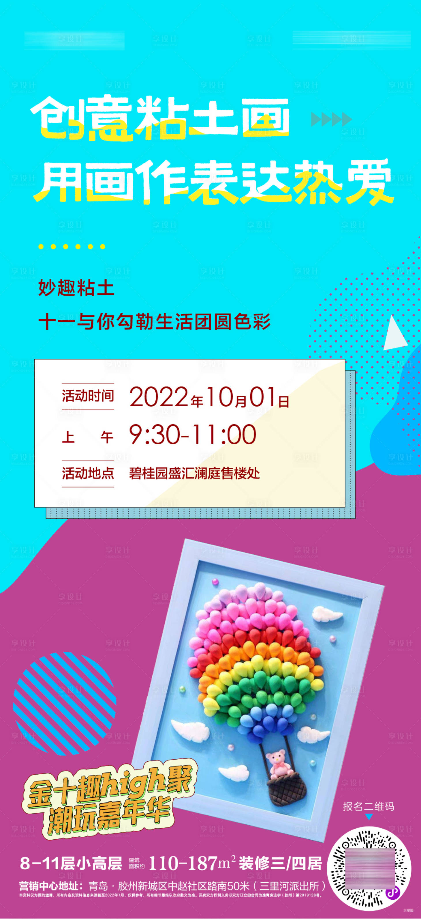 源文件下載【享設計】搜索編號：32610019642912686【粘土DIY海報】