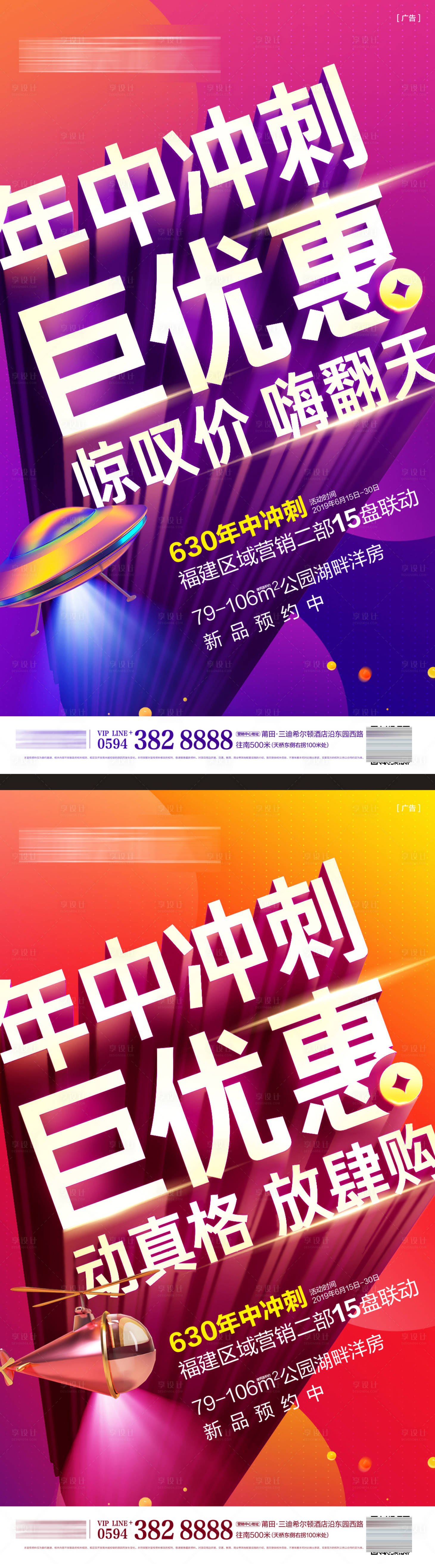 源文件下载【享设计】搜索编号：25620019632299922【地产年中冲刺海报】