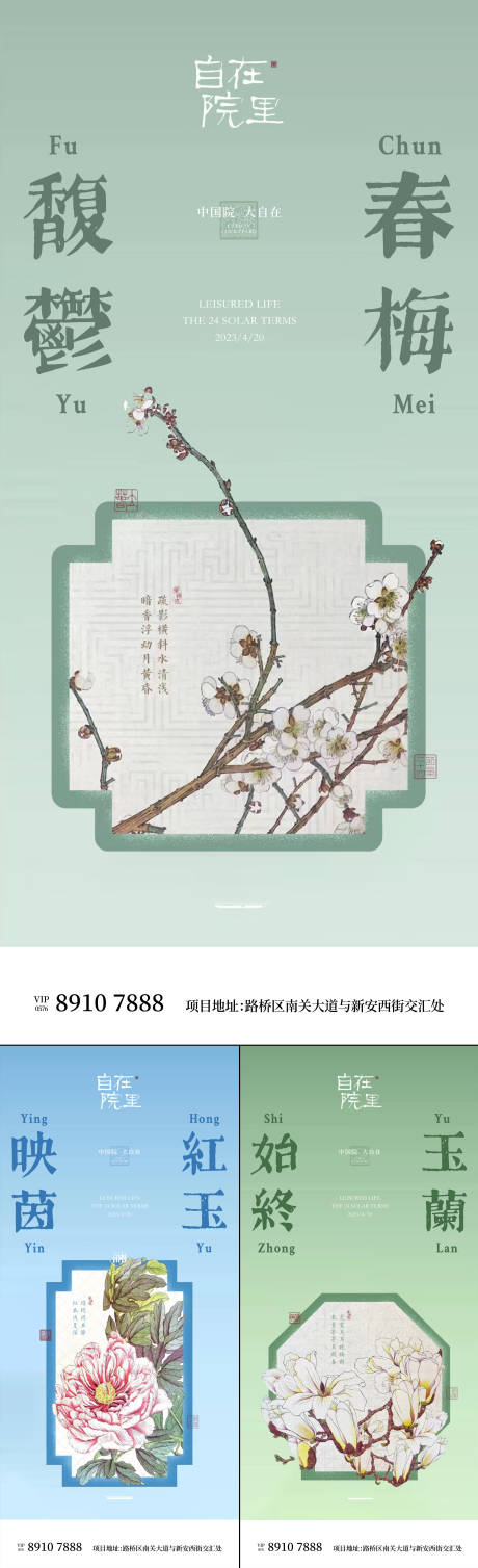 源文件下載【地產新中式系列海報】編號：50920019908619334