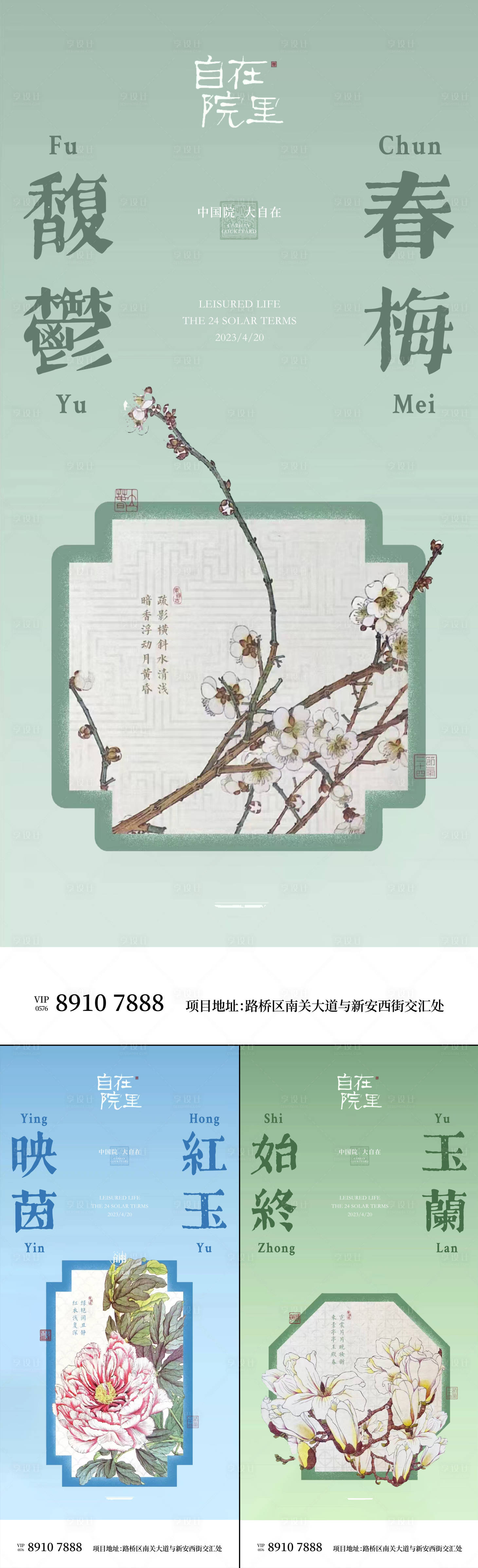 源文件下载【地产新中式系列海报】编号：50920019908619334
