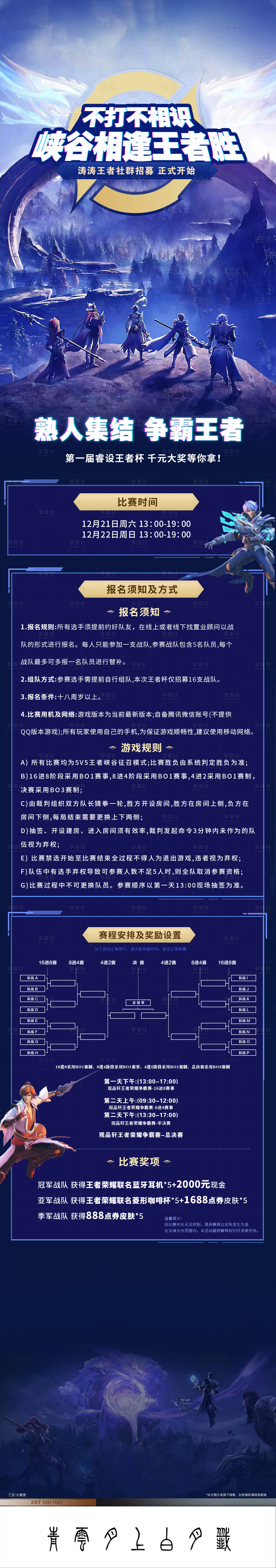 源文件下載【享設(shè)計(jì)】搜索編號(hào)：75900020056583118【游戲活動(dòng)詳情】