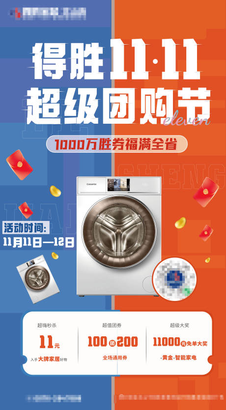源文件下載【享設計】搜索編號：14920019831907569【超級團購節海報】