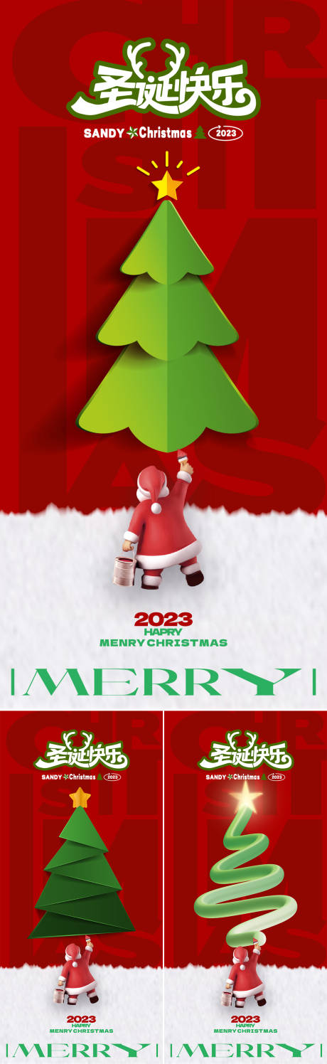 编号：20231019100750901【享设计】源文件下载-圣诞节海报