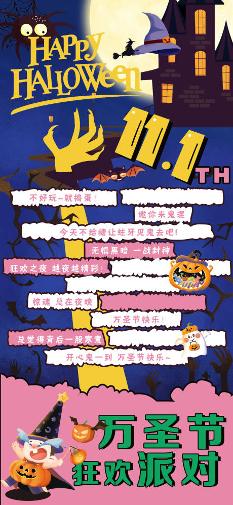 源文件下载【万圣节海报】编号：74320020026329249