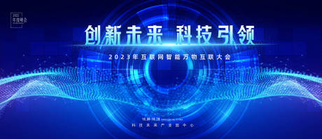 源文件下载【享设计】搜索编号：51090019741499880【科技互联网活动背景板】
