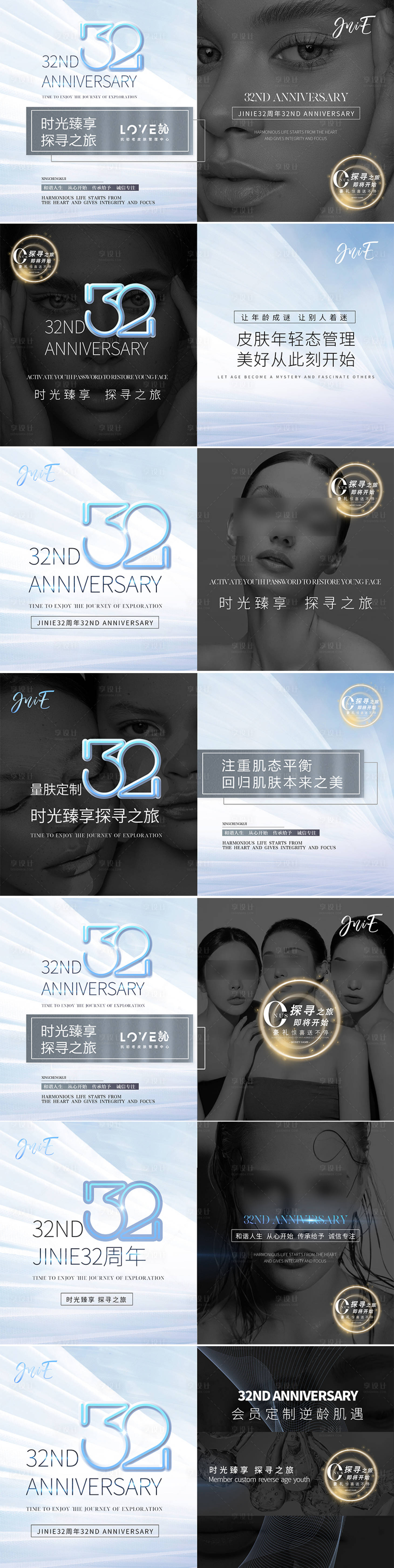 源文件下載【享設計】搜索編號：25250020062096426【肌膚周年海報】