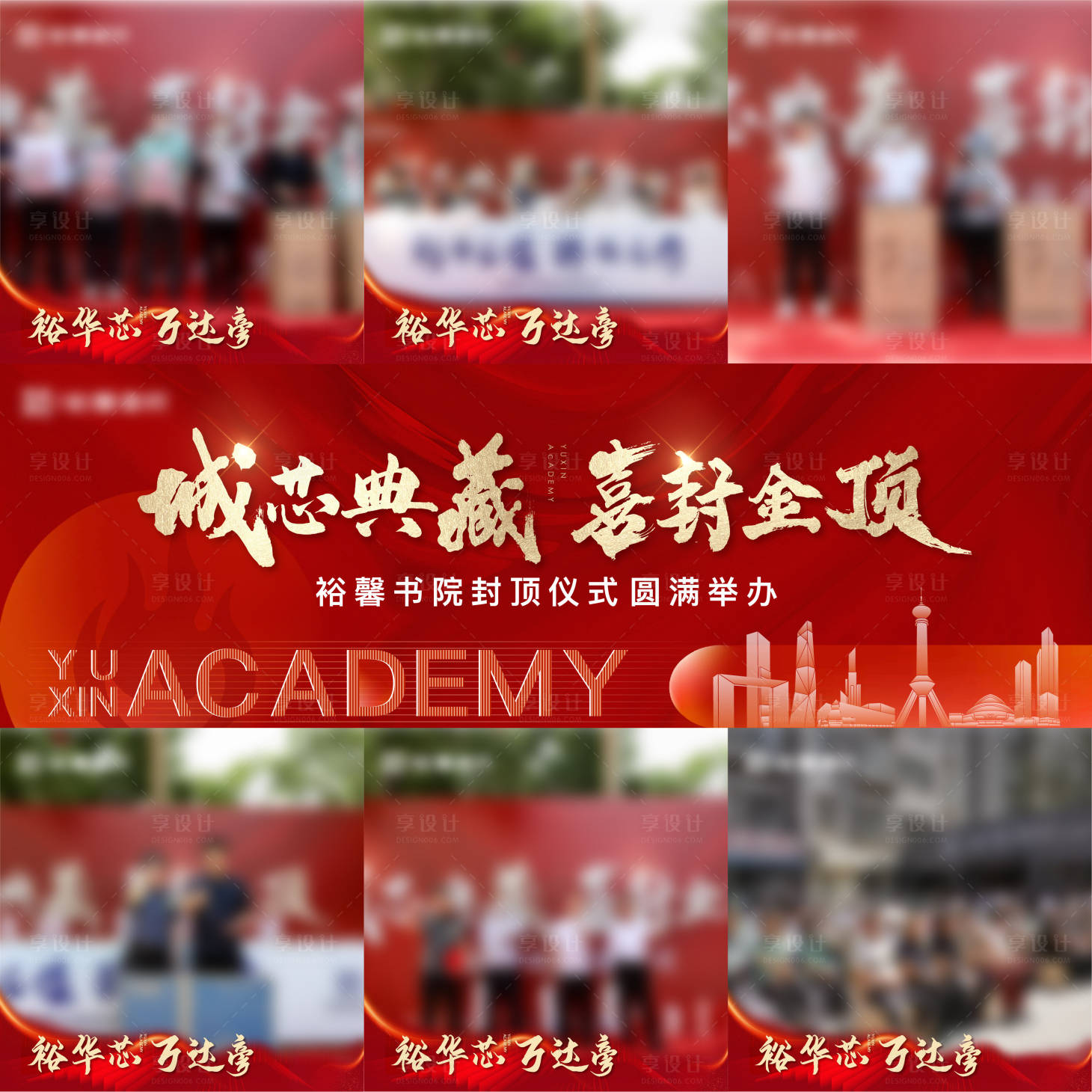 源文件下載【享設計】搜索編號：19750019768774900【地產封頂九宮格海報】