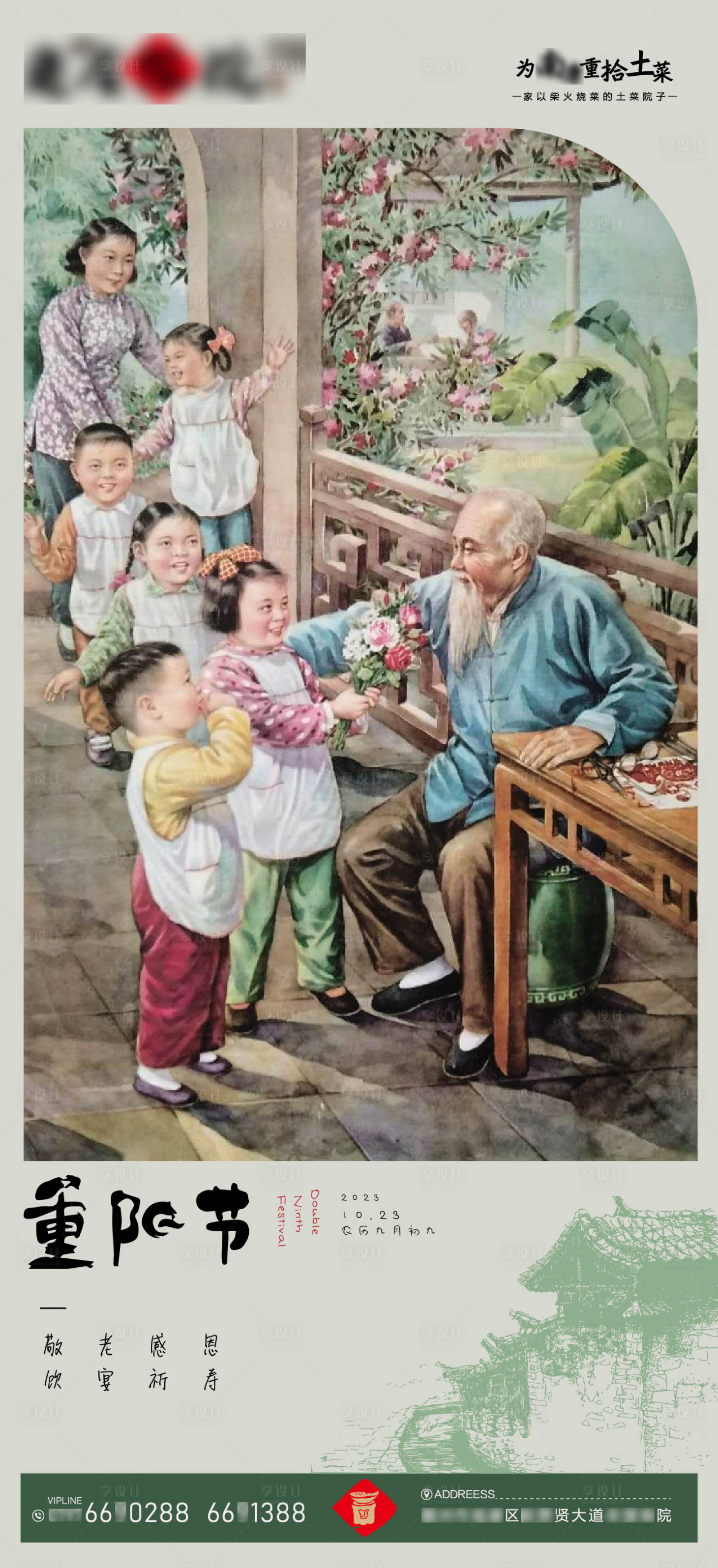源文件下载【享设计】搜索编号：39460019968484089【餐饮重阳节海报】