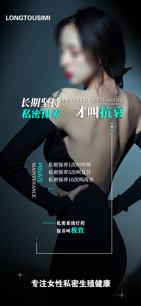 源文件下载【医美私密养护海报】编号：42030019614905053