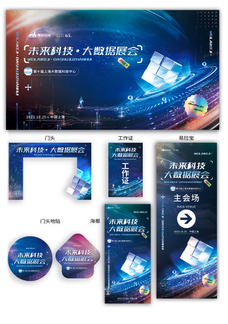 源文件下载【享设计】搜索编号：88010020063242331【科技风峰会物料】