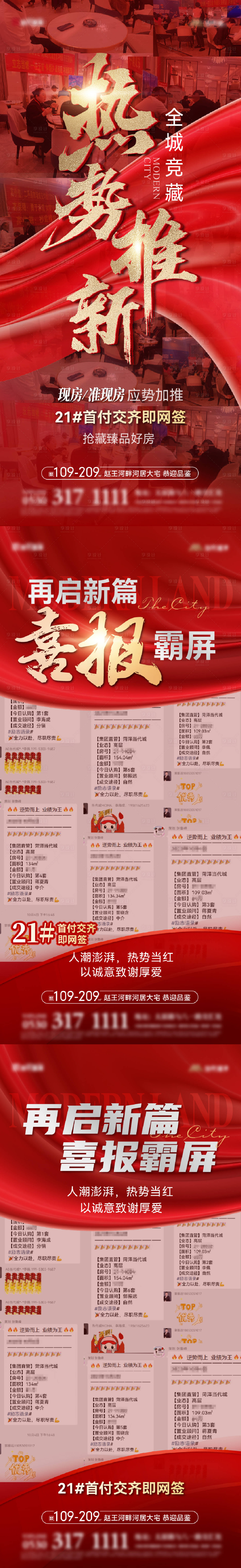 源文件下载【地产人气热销系列海报】编号：69040020071004577