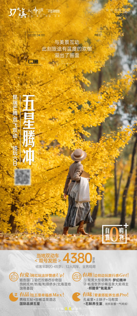 源文件下載【享設計】搜索編號：64960020070271817【云南騰沖旅游海報】