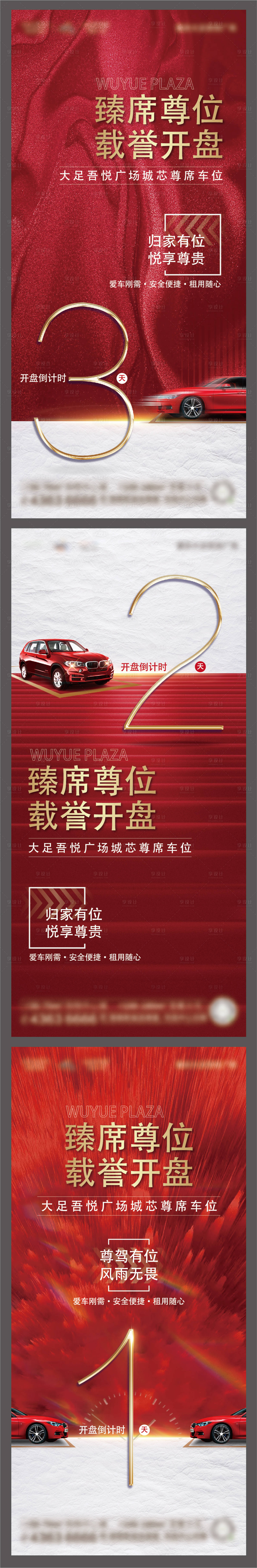 源文件下載【享設計】搜索編號：58400019844044657【車位倒計時刷屏】