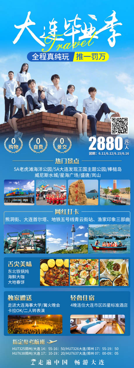 源文件下载【毕业季旅游海报】编号：59100019690166088