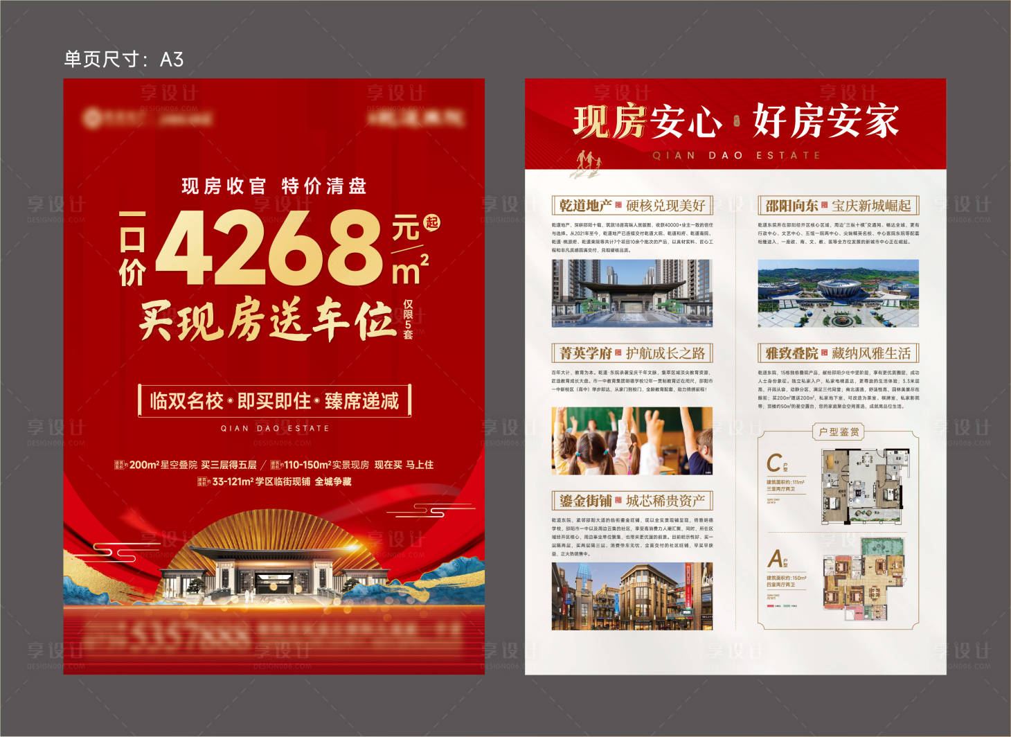源文件下載【享設計】搜索編號：92950019971096811【地產特價房DM宣傳單】