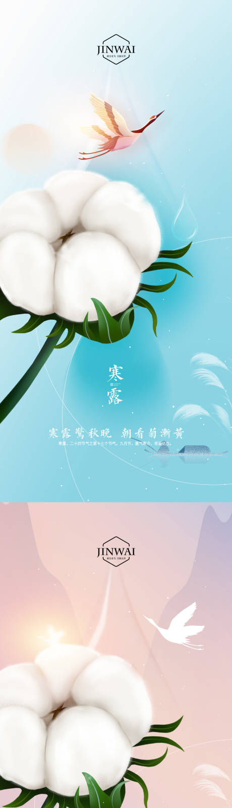 源文件下载【寒露系列海报】编号：28640019603305954