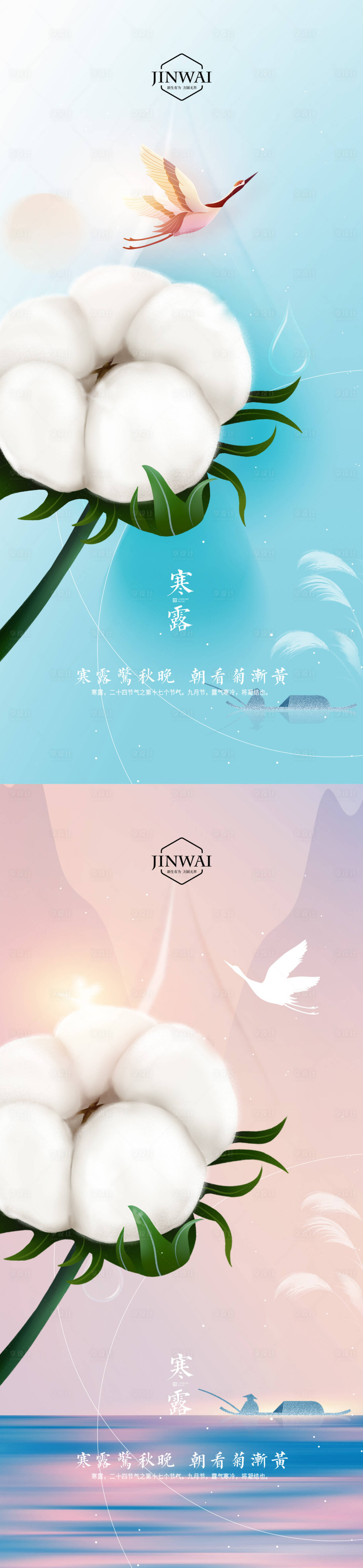 源文件下载【寒露系列海报】编号：28640019603305954
