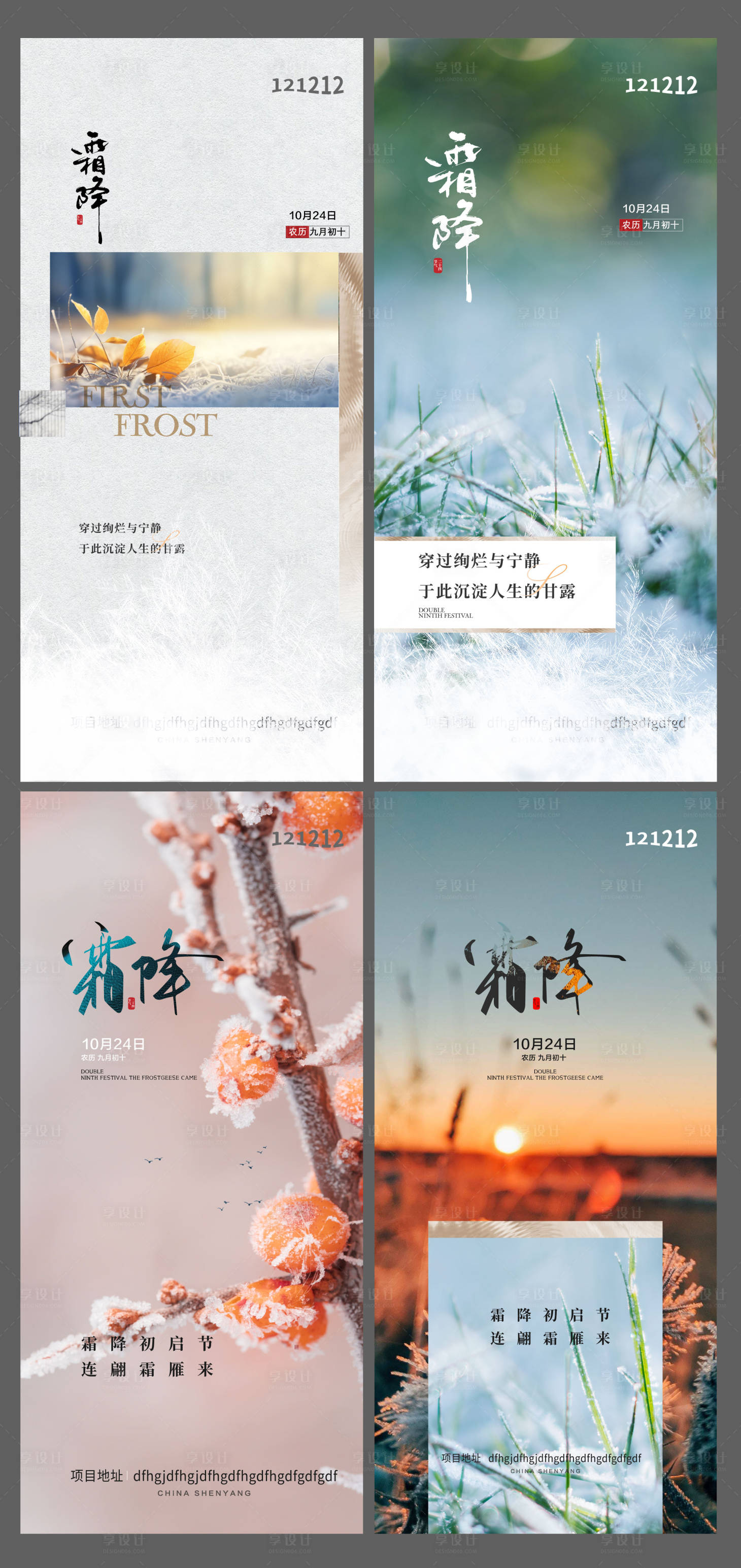 源文件下载【享设计】搜索编号：53480019984582461【霜降二十四节气海报】