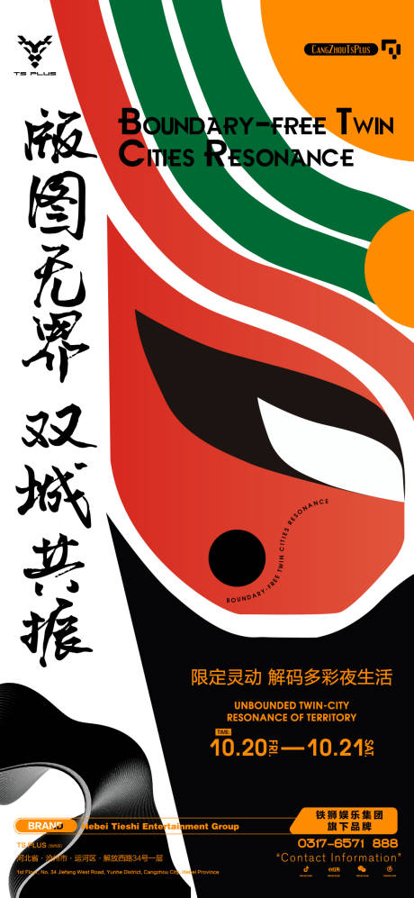 源文件下載【享設計】搜索編號：30250019937695948【酒吧國潮海報】