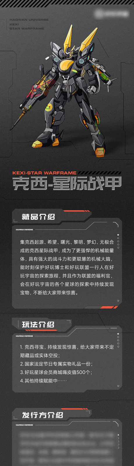 源文件下载【享设计】搜索编号：39430020022884423【机甲海报长图】