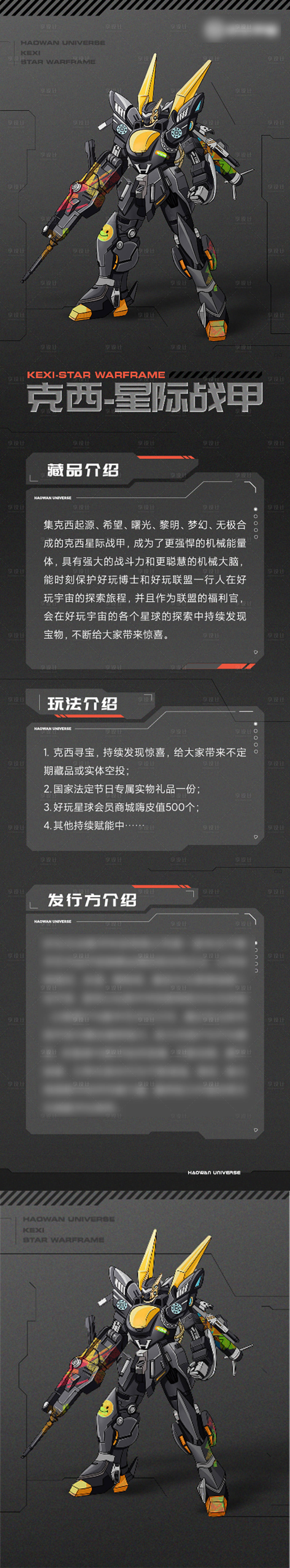 源文件下载【机甲海报长图】编号：20231025161108922