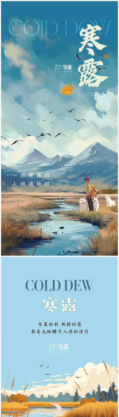 源文件下載【享設計】搜索編號：27180019671312357【寒露節氣海報】