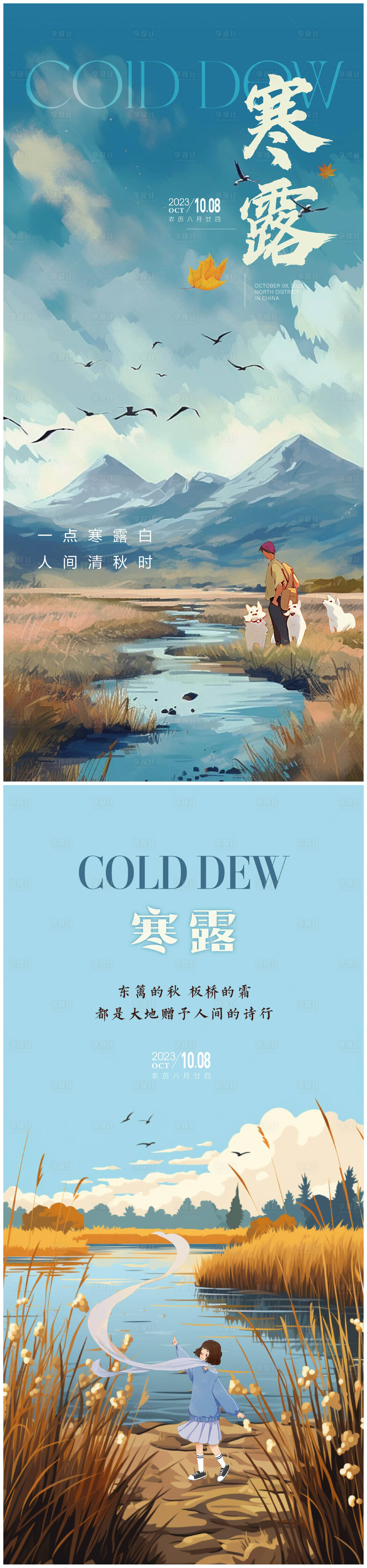 源文件下載【享設計】搜索編號：27180019671312357【寒露節氣海報】