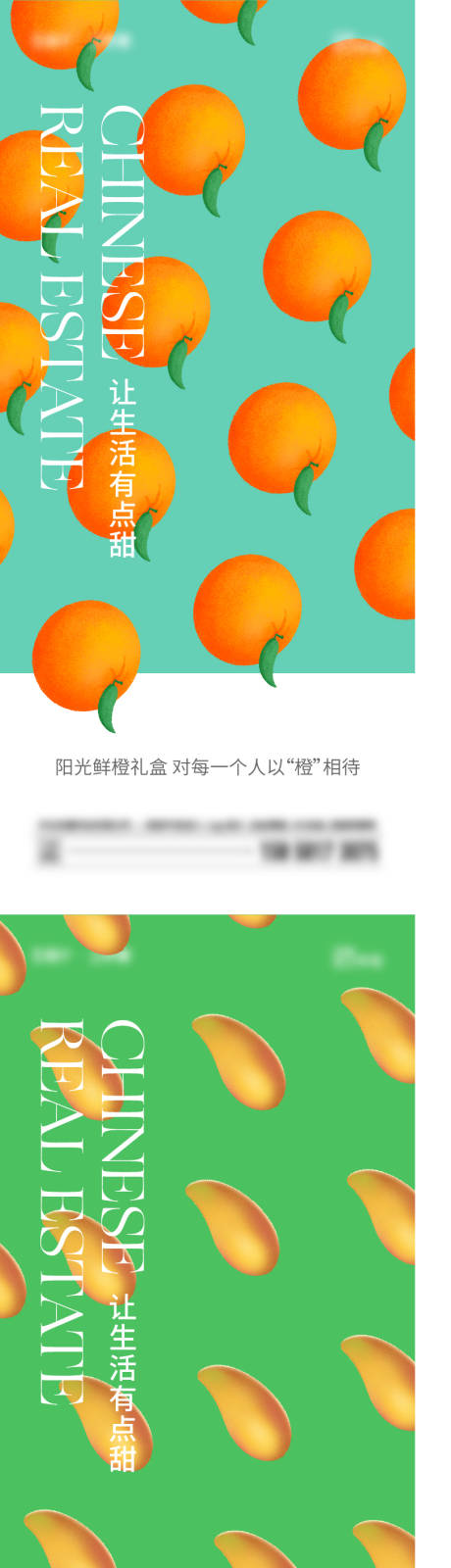 编号：20231010170932367【享设计】源文件下载-地产水果活动系列海报