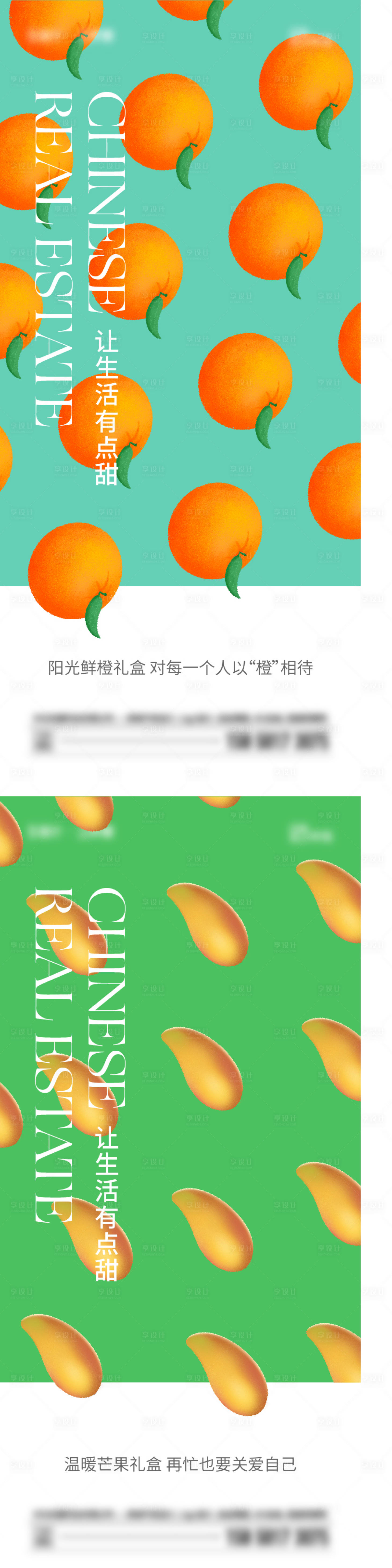 编号：20231010170932367【享设计】源文件下载-地产水果活动系列海报