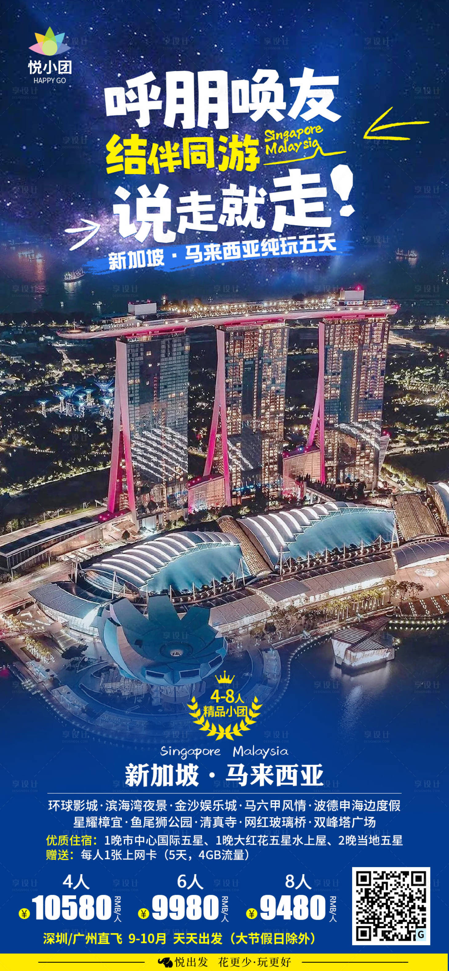 编号：20231019113426785【享设计】源文件下载-新加坡马来西亚旅游海报