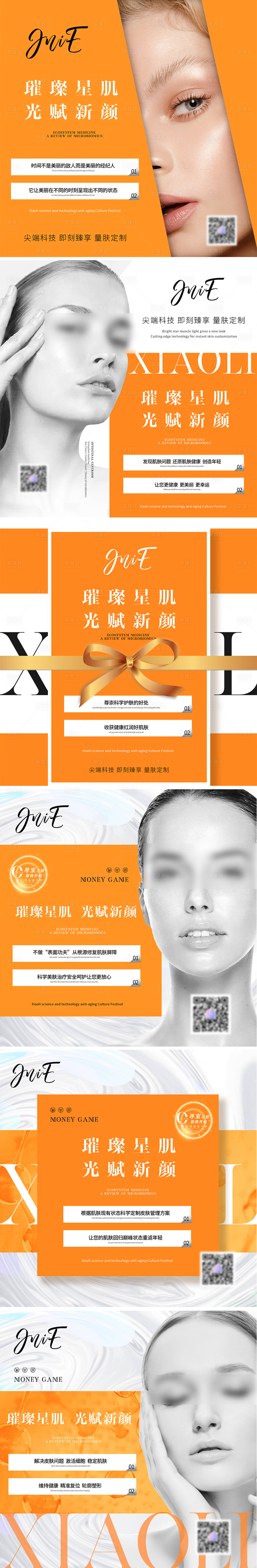 源文件下載【享設(shè)計(jì)】搜索編號(hào)：48280020024746650【肌膚海報(bào)】