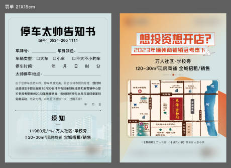 源文件下载【商业罚单DM宣传单】编号：73720019787754783