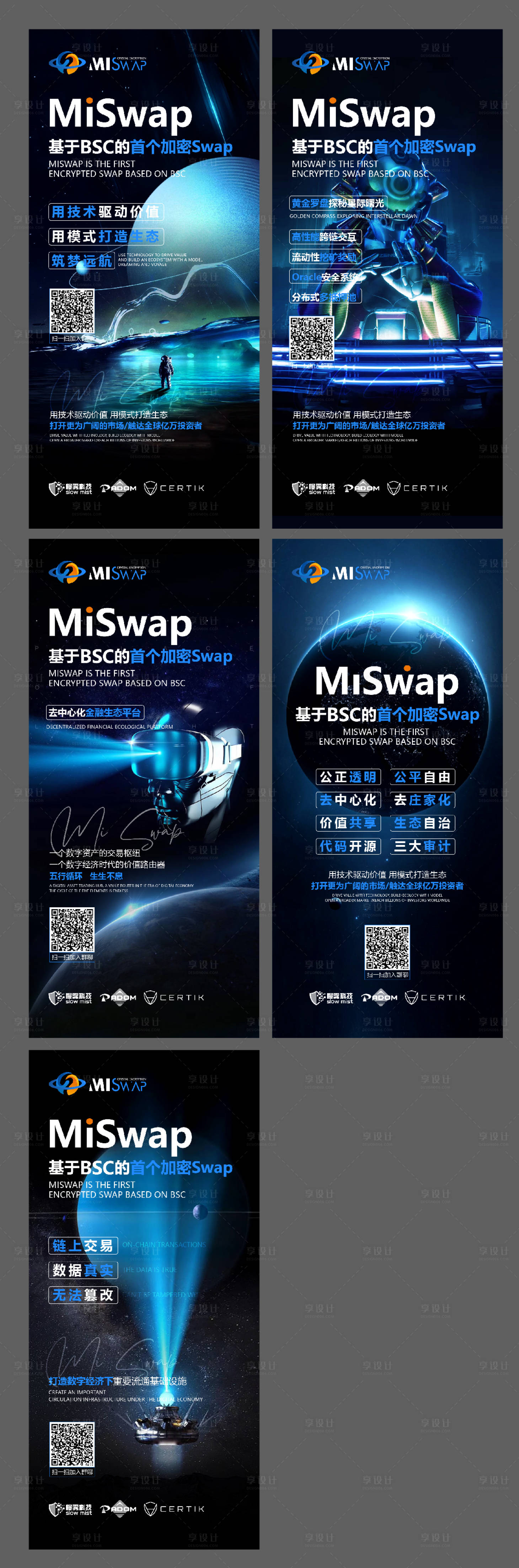 源文件下載【享設計】搜索編號：44310019903349485【星球風宣發海報設計】