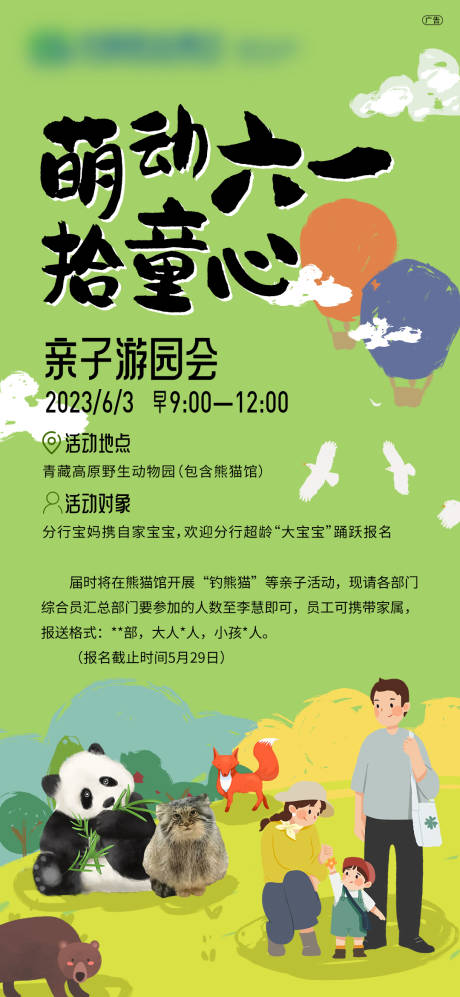 源文件下载【六一亲子游园会海报】编号：49700019909976421
