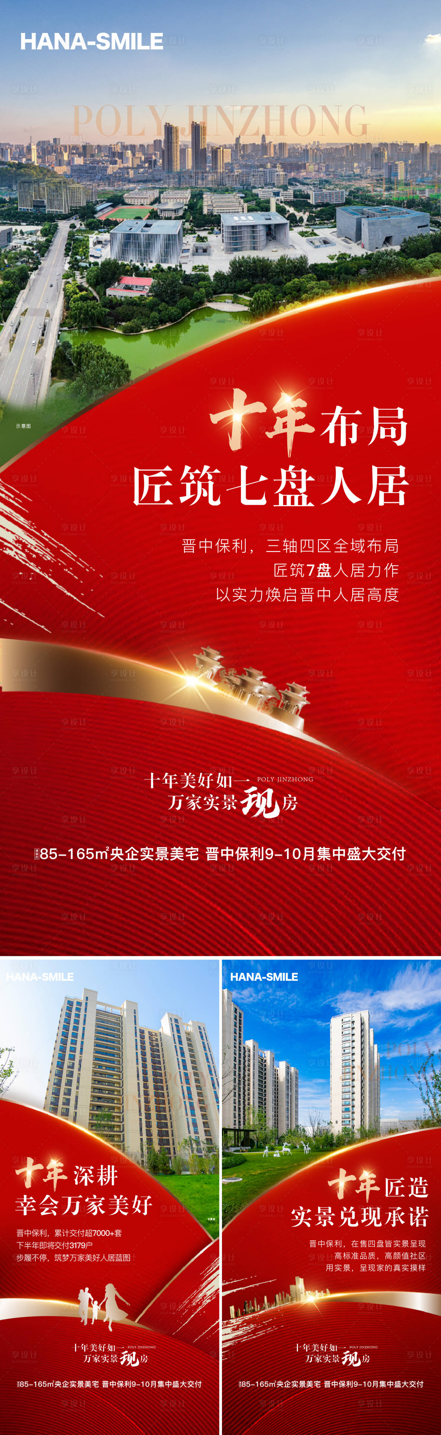源文件下载【品牌10周年海报】编号：46460019744054944