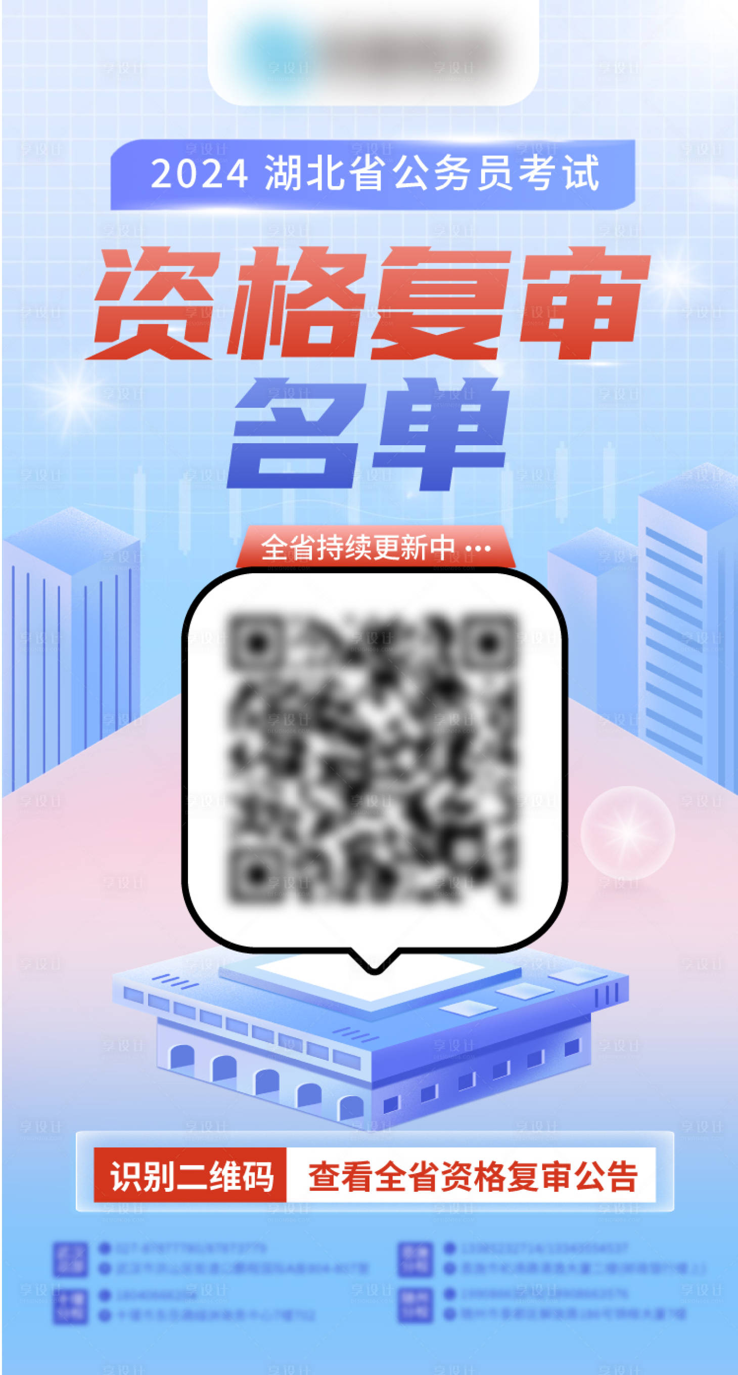 源文件下载【公务员教育海报】编号：67020020116774788