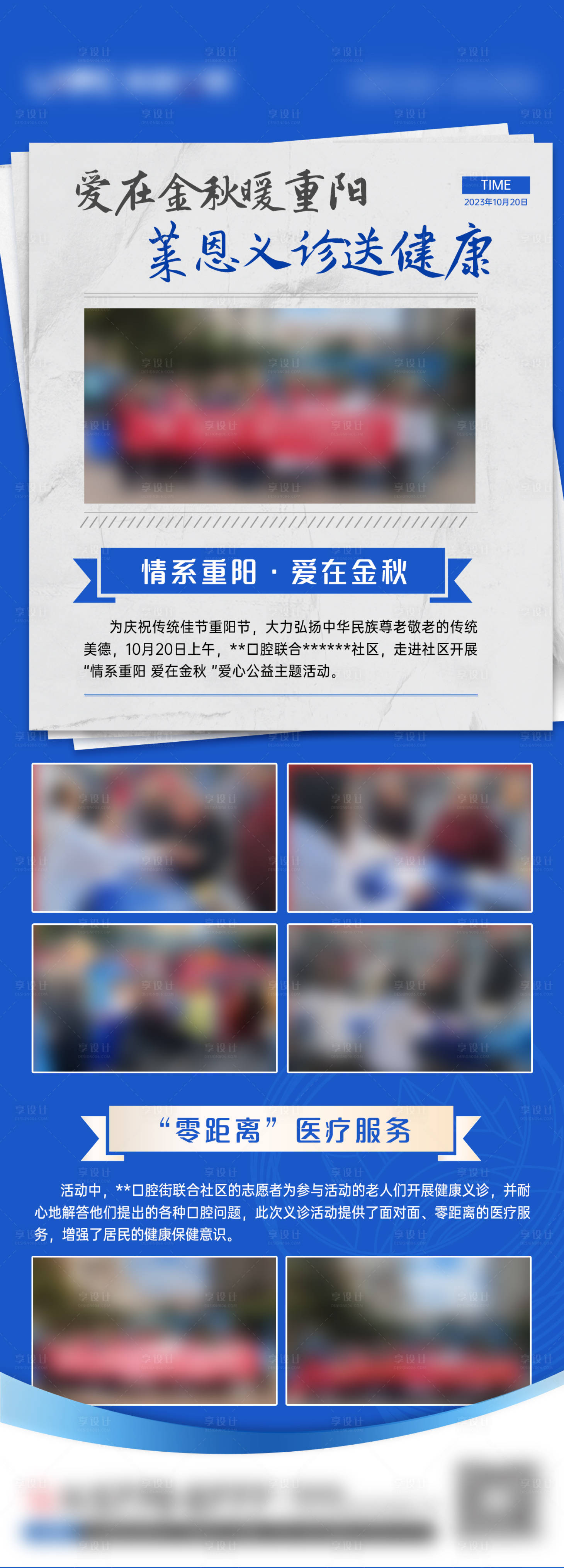 源文件下載【享設計】搜索編號：62040020018363910【重陽節線下義診活動宣傳海報】