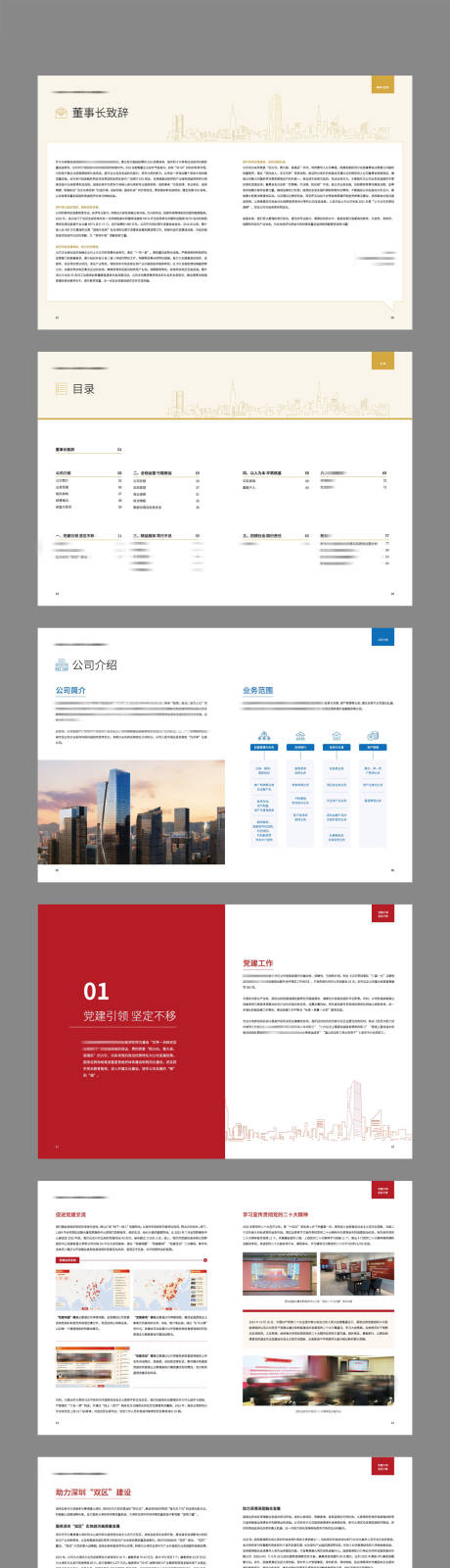 源文件下载【金融科技宣传画册】编号：63820019871408743