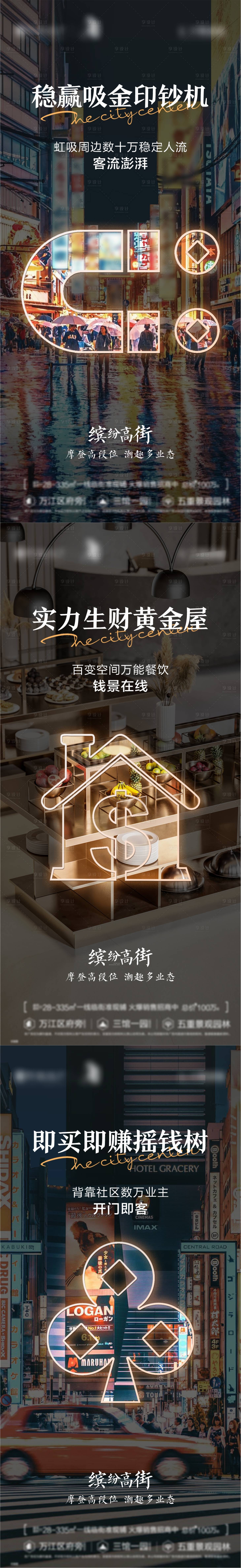 源文件下載【享設(shè)計(jì)】搜索編號(hào)：26770019980352725【商鋪價(jià)值系列海報(bào)】