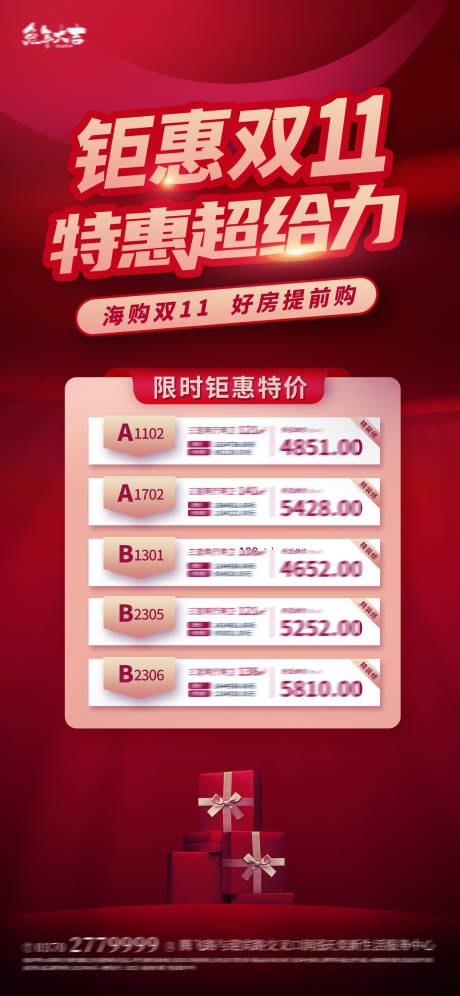 源文件下载【双11双12疯狂购物节长图】编号：16220019951846088