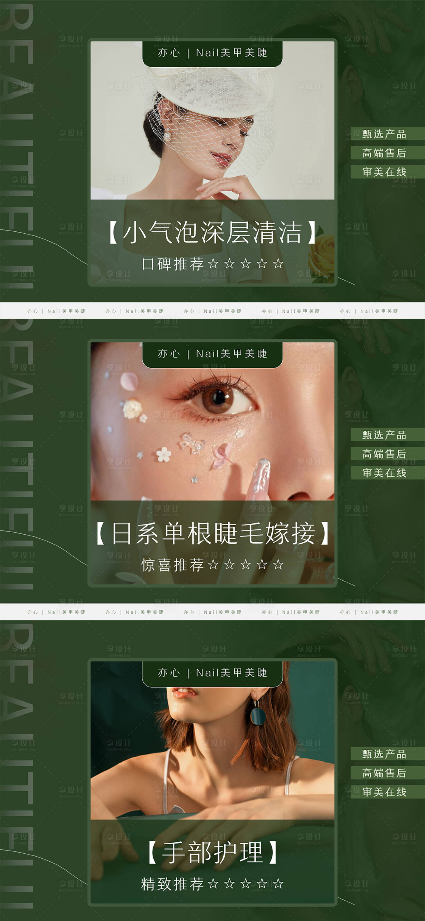 源文件下载【美睫美甲美团点评轮播团购banner】编号：95810019836364885