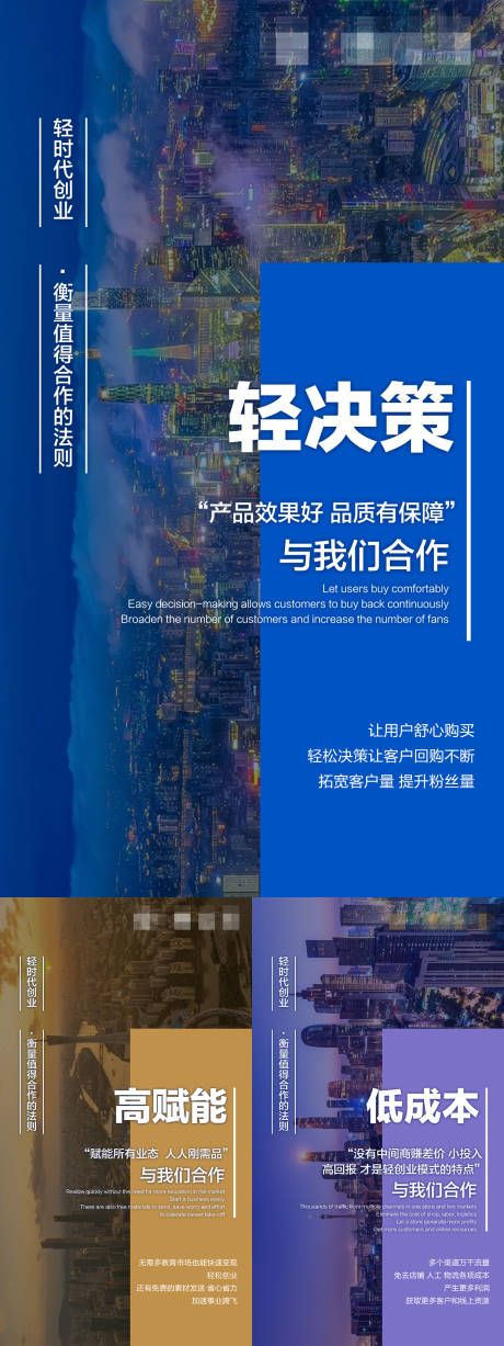 源文件下载【轻创业招商海报】编号：69880019967891059