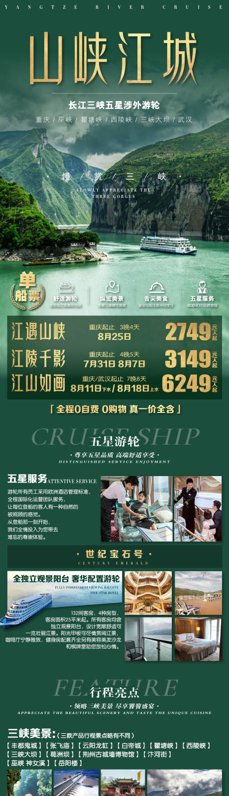 源文件下载【山峡江城旅游长图海报】编号：37930019923854351