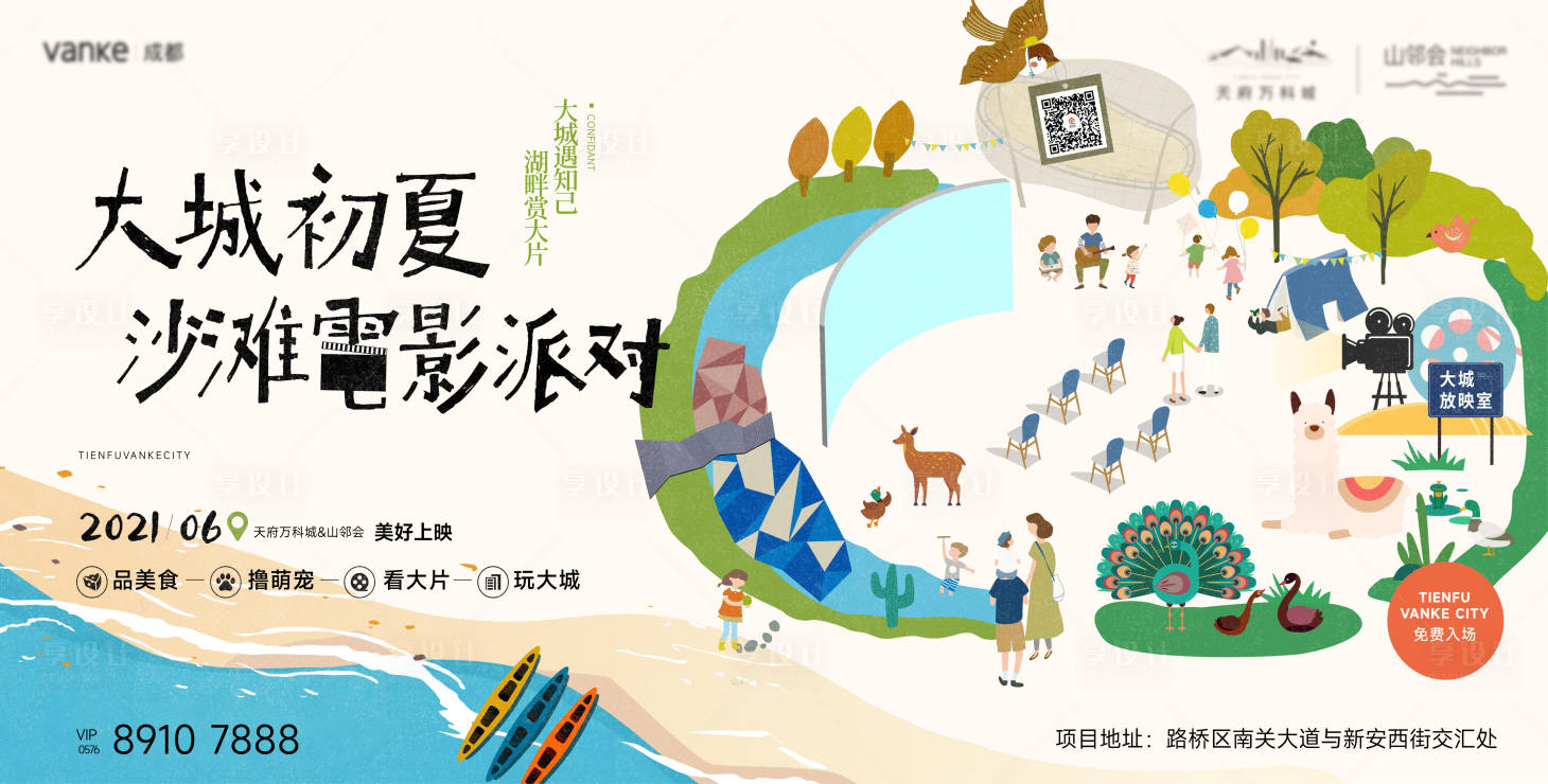 源文件下载【享设计】搜索编号：15100020047403912【地产夏天主画面】